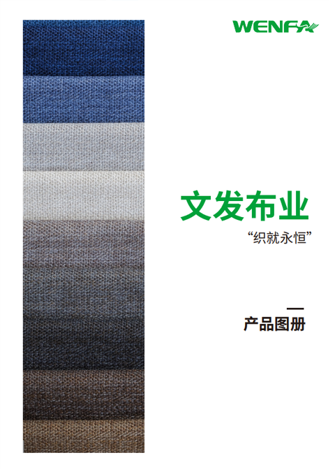 Hangzhou Xiaoshan Wenfa Textile Co., Ltd.